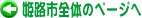 PHs̕ۈ牀S̃}bv
