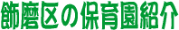 ̕ۈ牀̏Љ